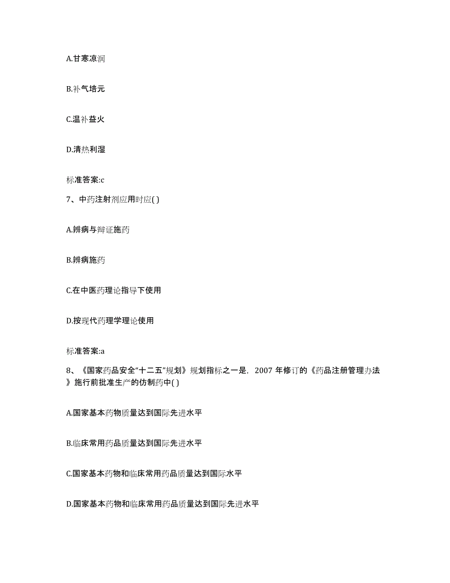 2022年度河南省平顶山市卫东区执业药师继续教育考试能力提升试卷A卷附答案_第3页