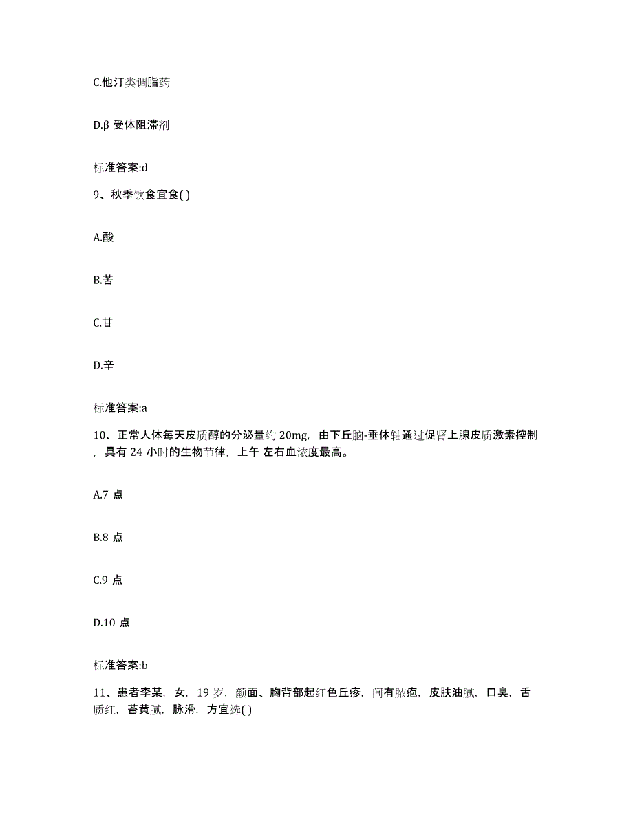 2022-2023年度黑龙江省伊春市新青区执业药师继续教育考试提升训练试卷A卷附答案_第4页