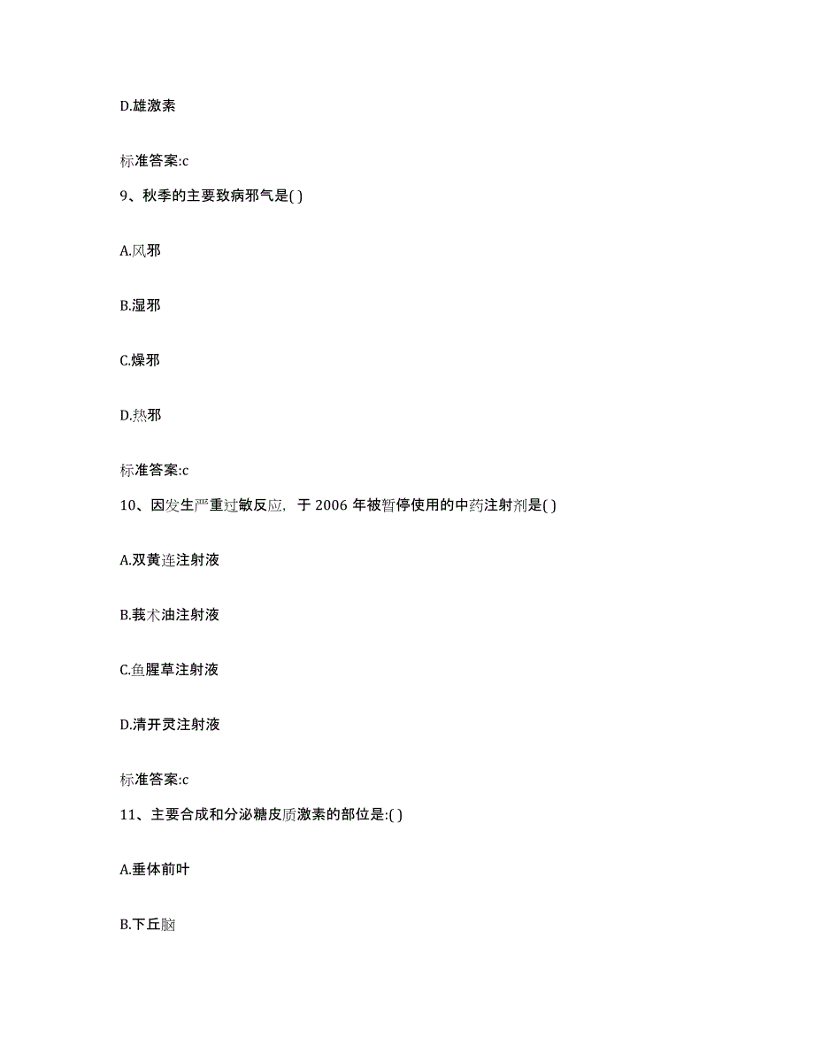 2022年度河南省焦作市山阳区执业药师继续教育考试押题练习试卷A卷附答案_第4页