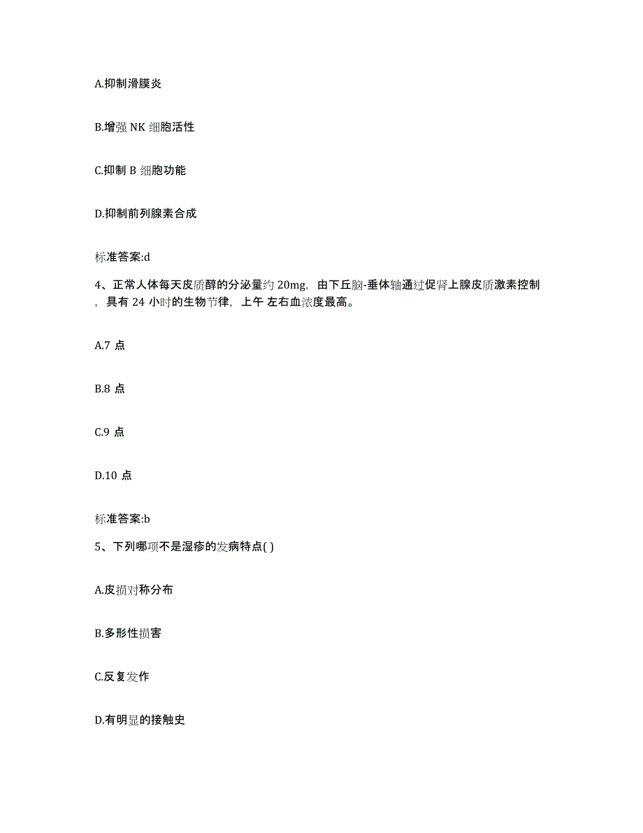 2022年度浙江省金华市婺城区执业药师继续教育考试题库附答案（基础题）_第2页