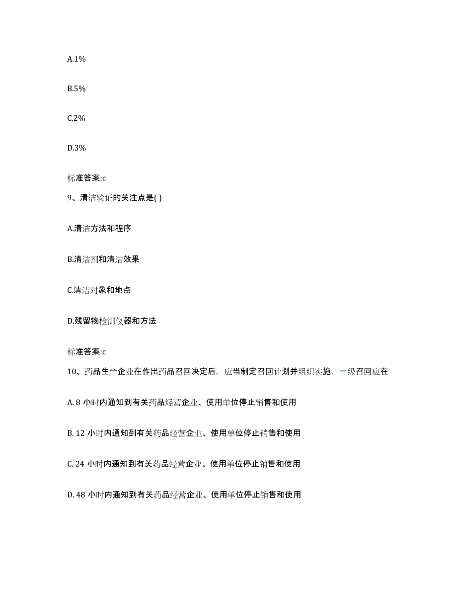 2022年度湖北省黄冈市执业药师继续教育考试提升训练试卷A卷附答案_第4页