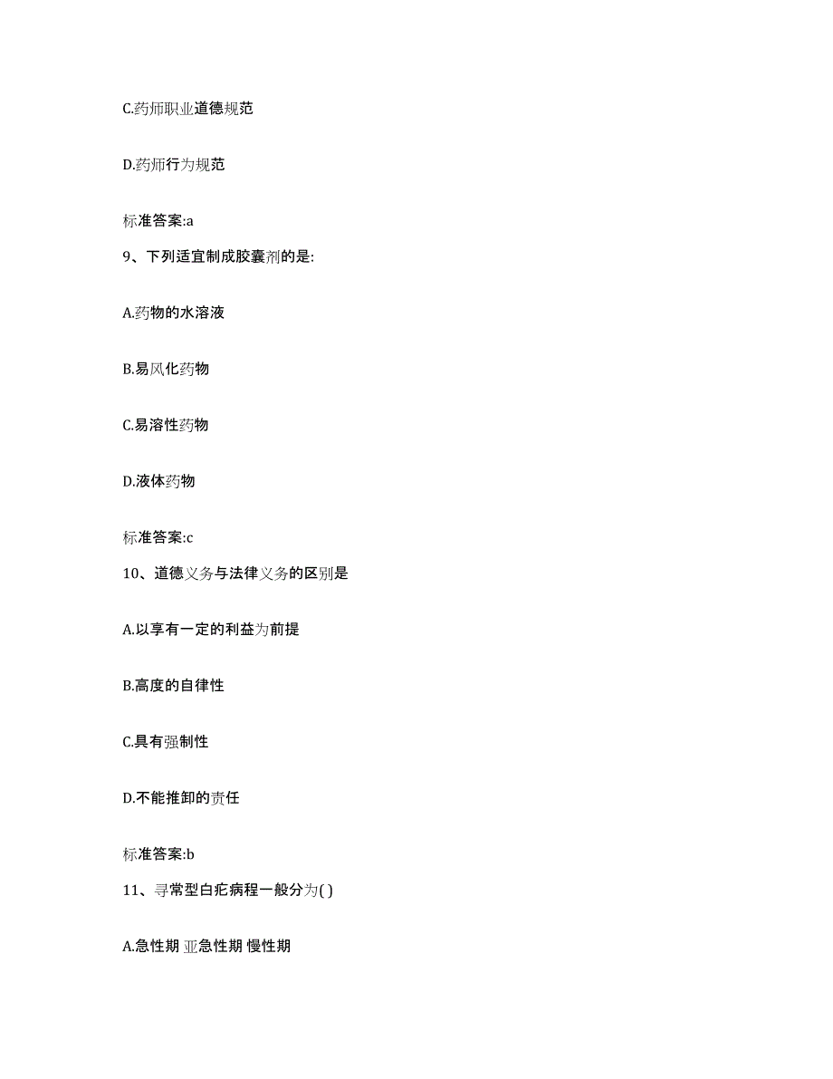 2022年度河北省张家口市桥西区执业药师继续教育考试题库附答案（典型题）_第4页