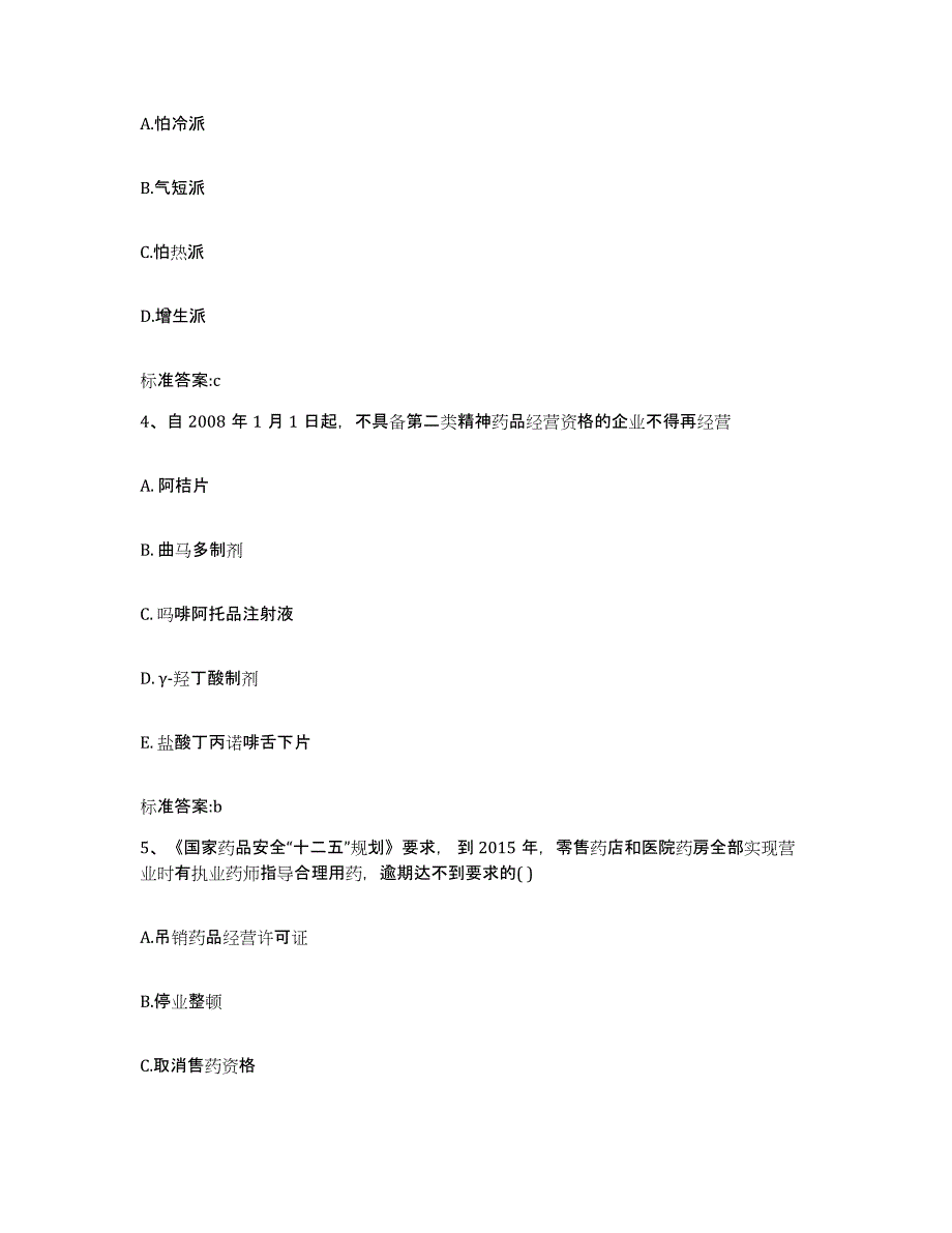 2022-2023年度重庆市县荣昌县执业药师继续教育考试押题练习试卷A卷附答案_第2页