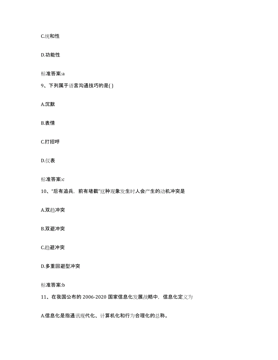 2022-2023年度重庆市县荣昌县执业药师继续教育考试押题练习试卷A卷附答案_第4页