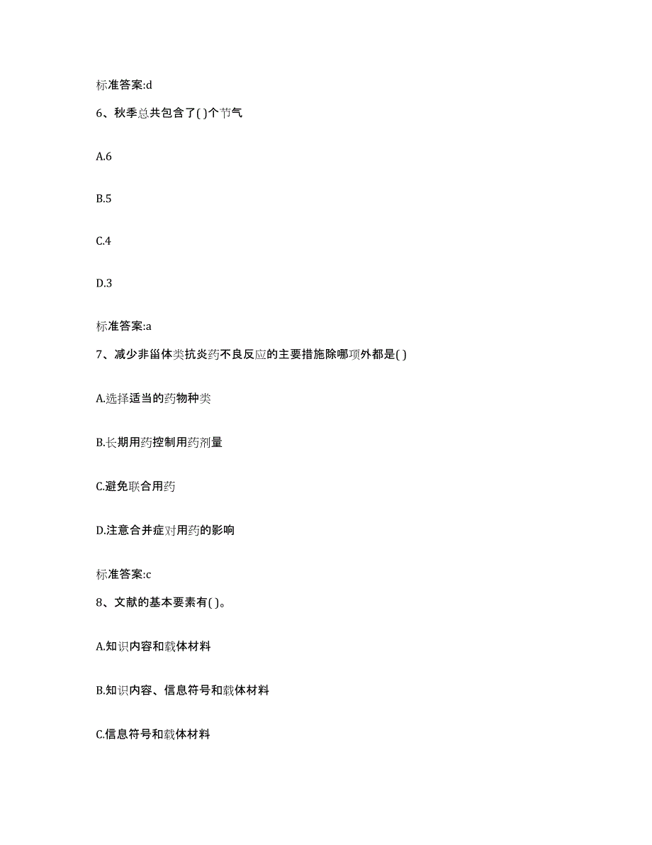 2022-2023年度重庆市县忠县执业药师继续教育考试题库附答案（基础题）_第3页