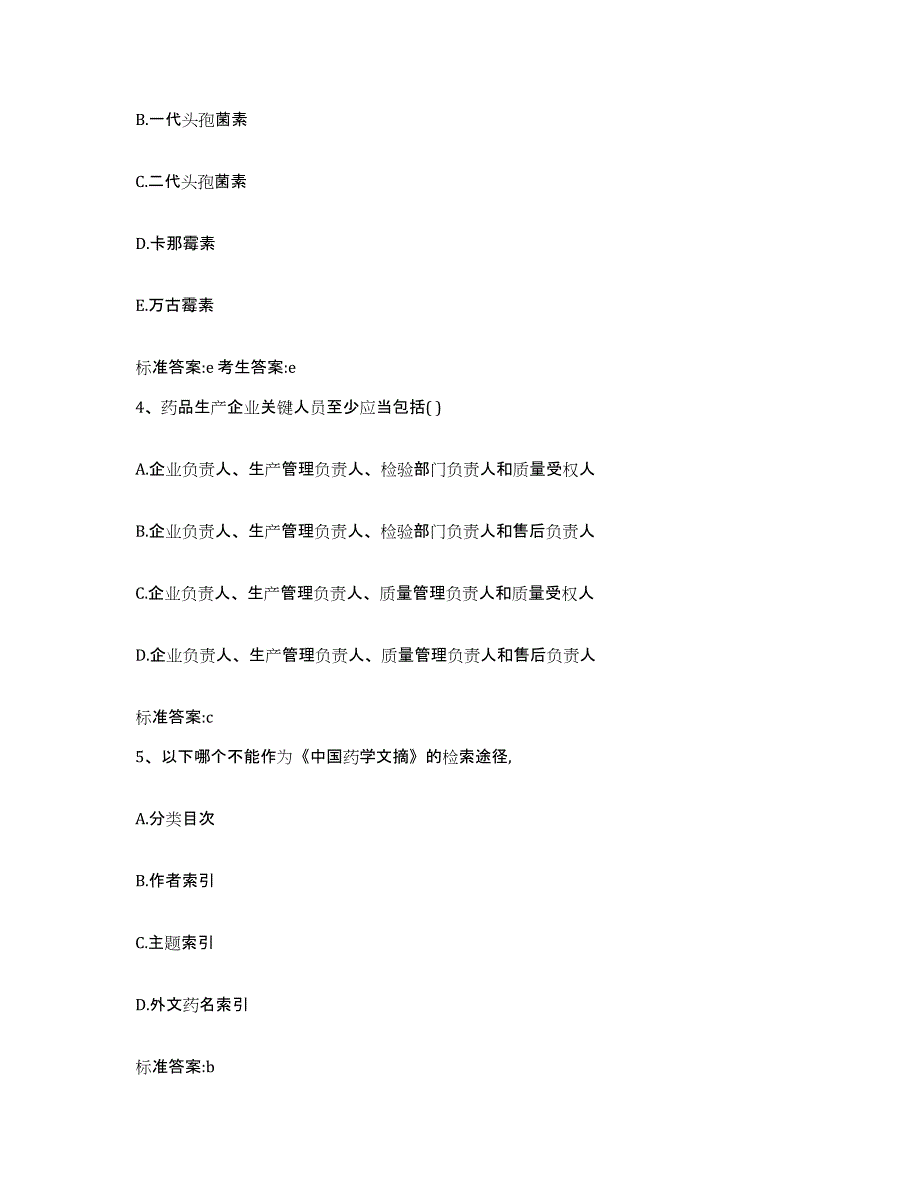 2022年度河南省平顶山市执业药师继续教育考试题库综合试卷B卷附答案_第2页