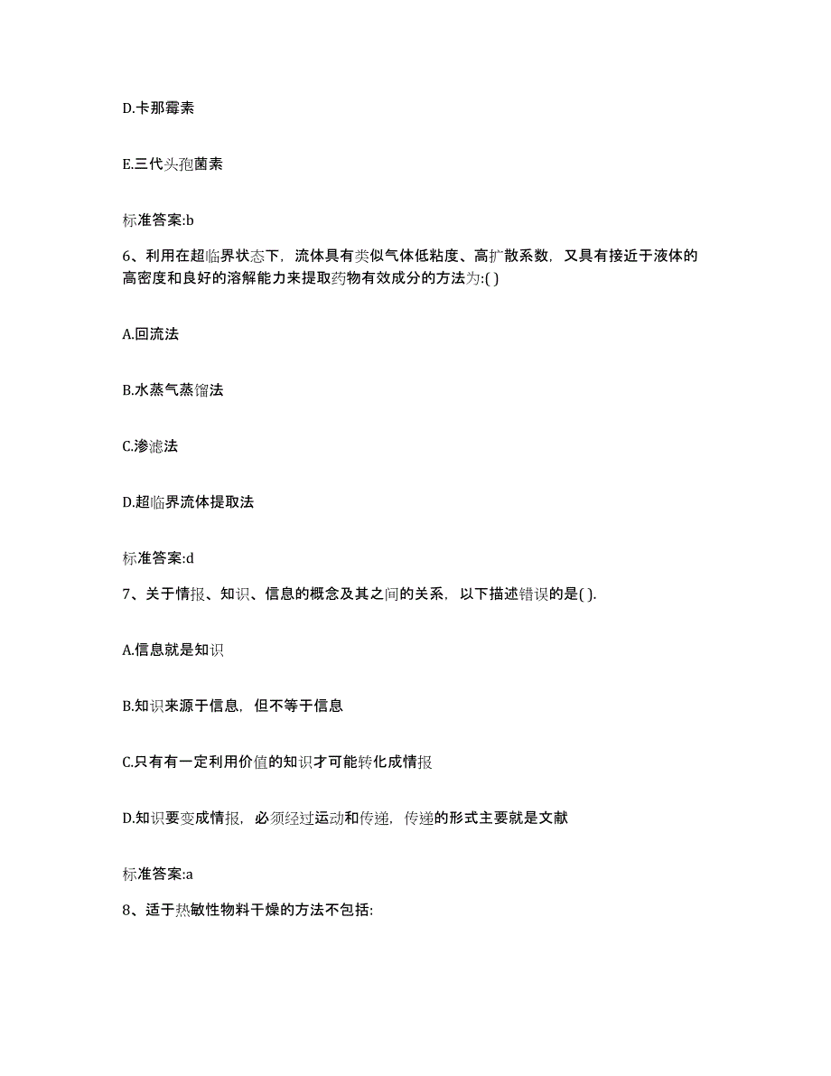 2022年度江苏省连云港市赣榆县执业药师继续教育考试提升训练试卷A卷附答案_第3页