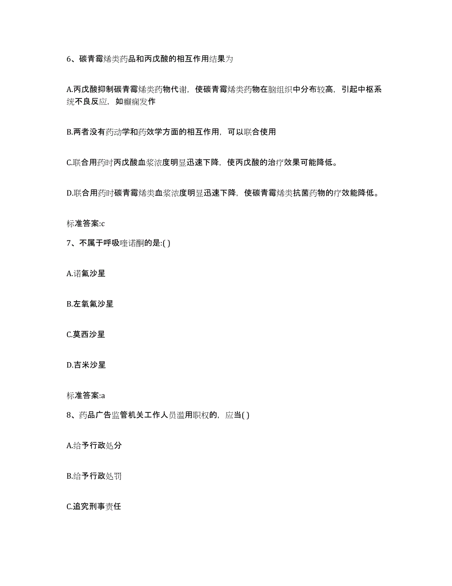 2022年度浙江省宁波市宁海县执业药师继续教育考试押题练习试卷B卷附答案_第3页