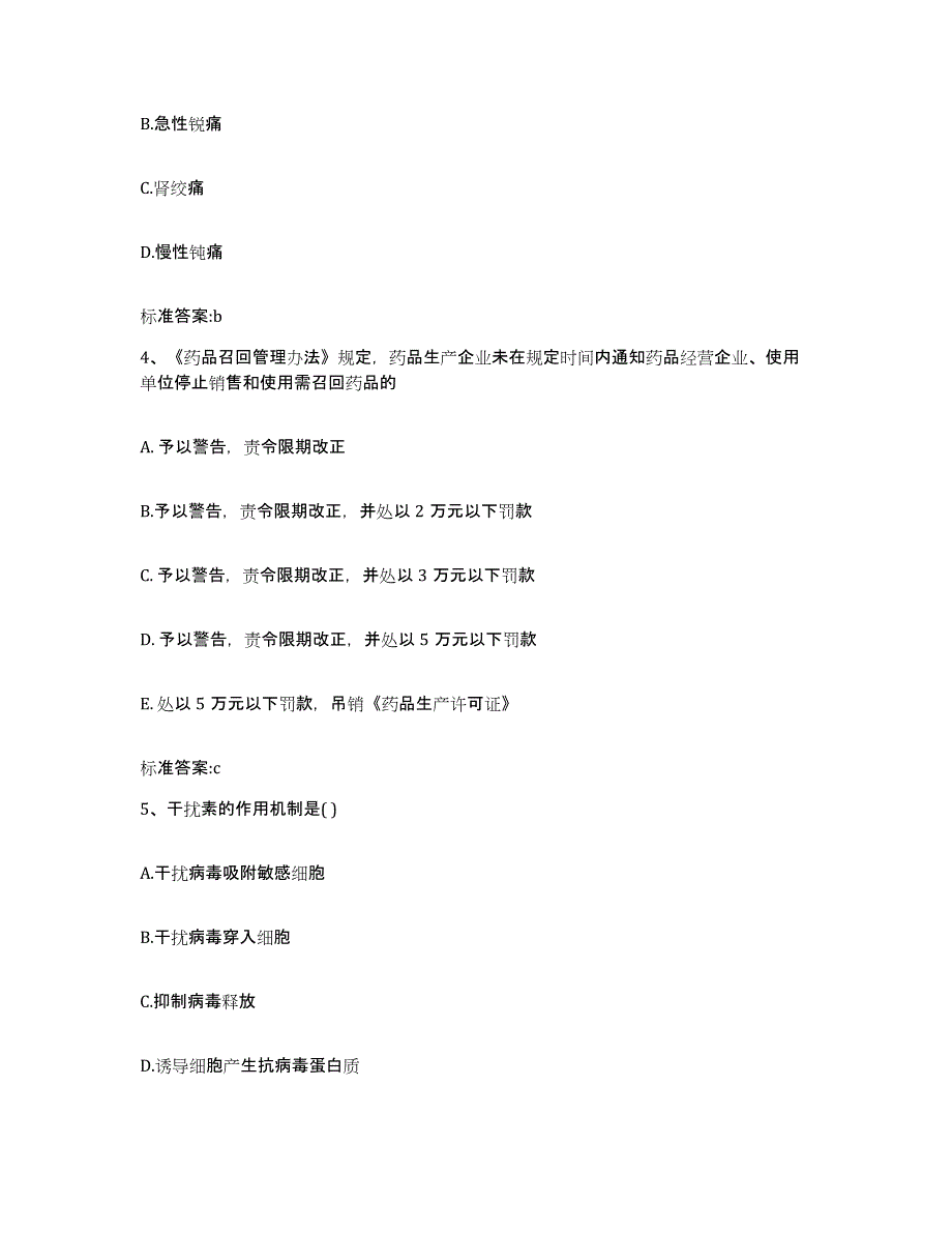 2022年度江西省南昌市进贤县执业药师继续教育考试模拟考试试卷A卷含答案_第2页