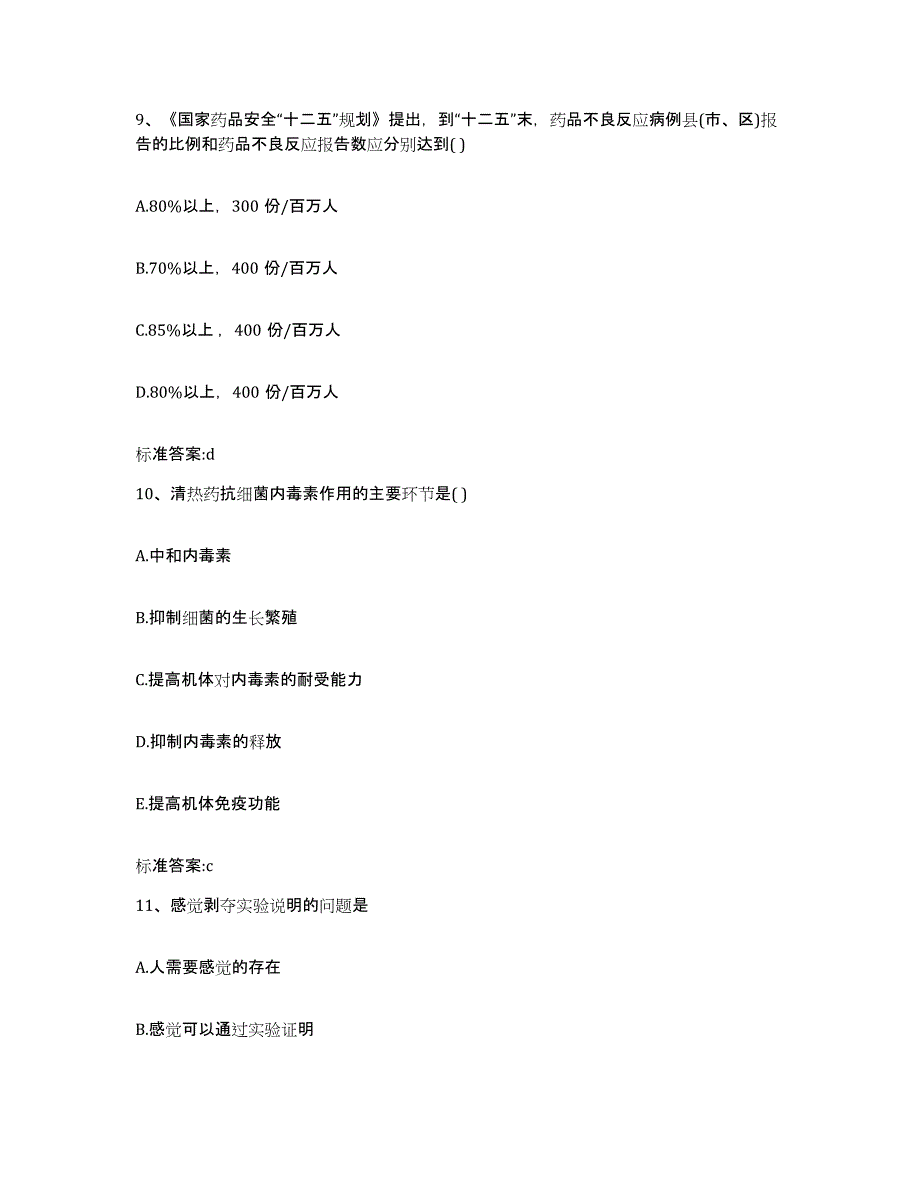 2022-2023年度辽宁省本溪市本溪满族自治县执业药师继续教育考试提升训练试卷B卷附答案_第4页