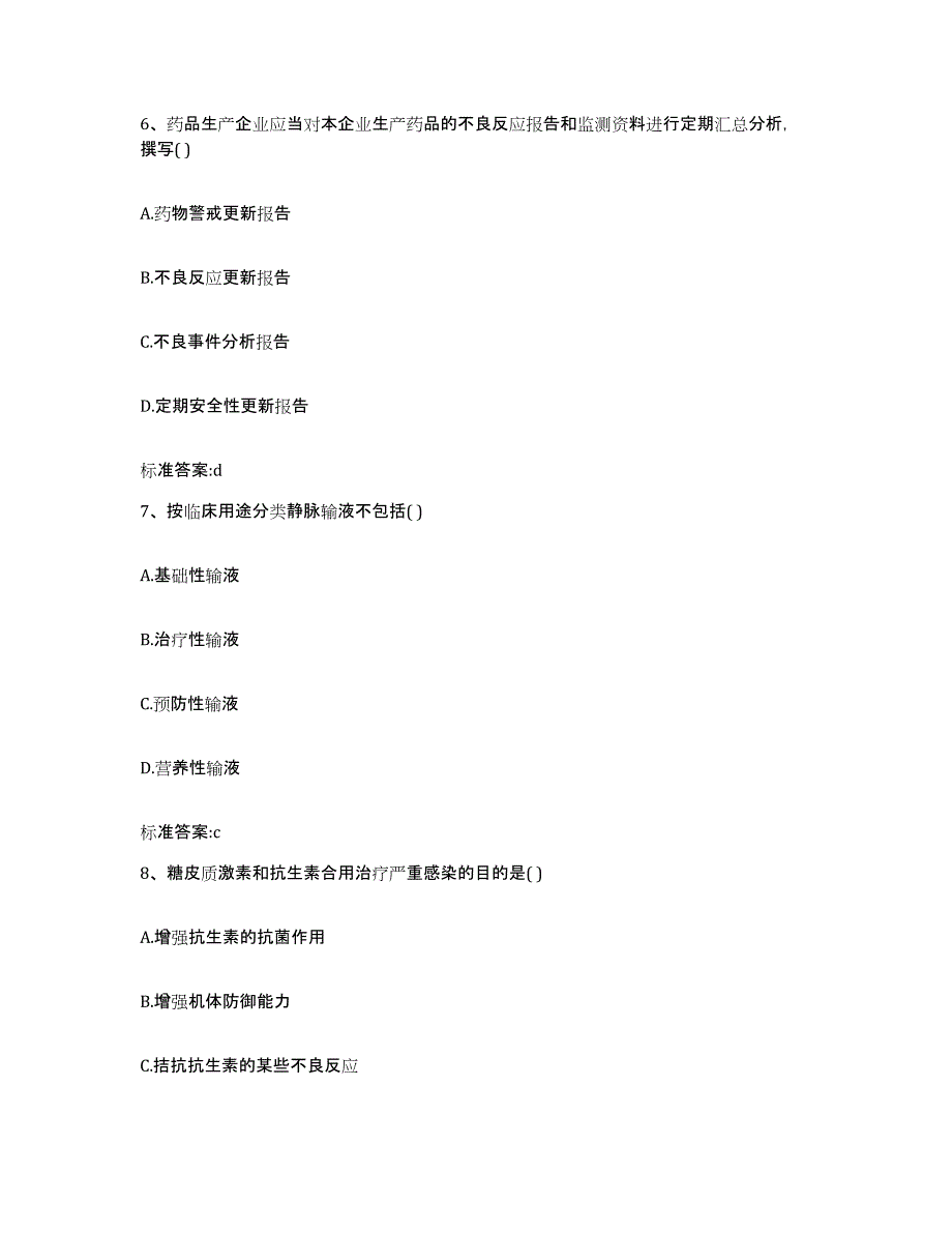 2022年度浙江省执业药师继续教育考试高分通关题库A4可打印版_第3页