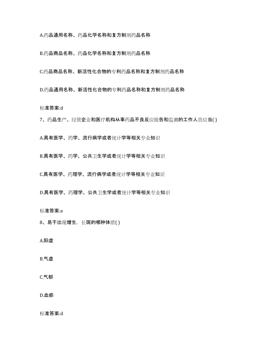 2022年度河南省南阳市卧龙区执业药师继续教育考试过关检测试卷B卷附答案_第3页