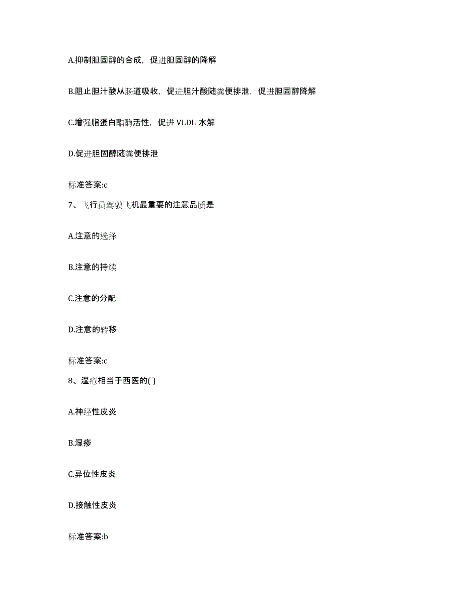 2022-2023年度贵州省黔南布依族苗族自治州罗甸县执业药师继续教育考试通关题库(附带答案)_第3页