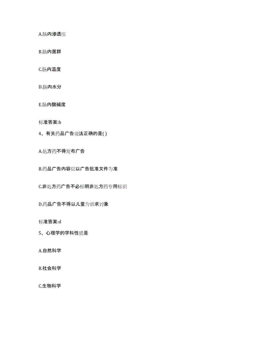 2022年度江西省萍乡市湘东区执业药师继续教育考试考前冲刺模拟试卷A卷含答案_第2页