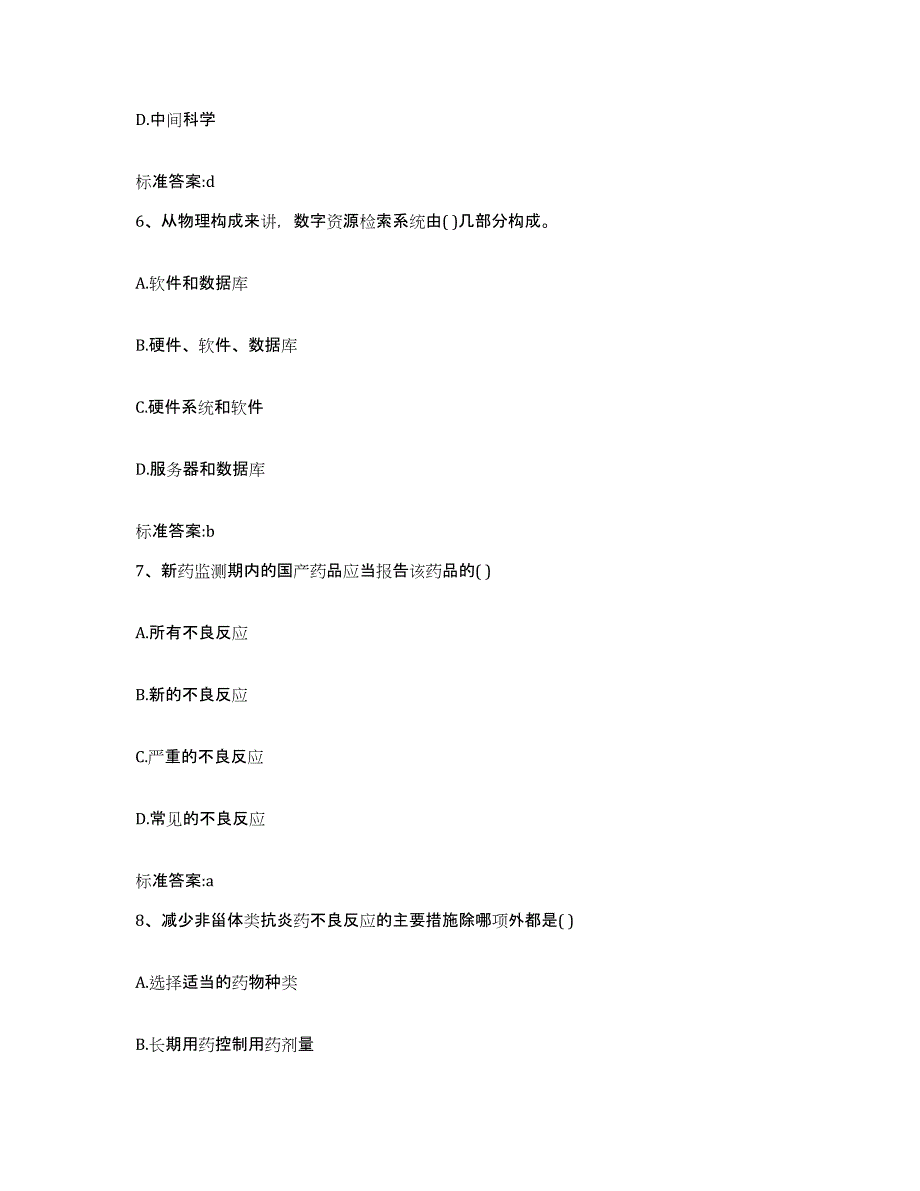 2022年度江西省萍乡市湘东区执业药师继续教育考试考前冲刺模拟试卷A卷含答案_第3页