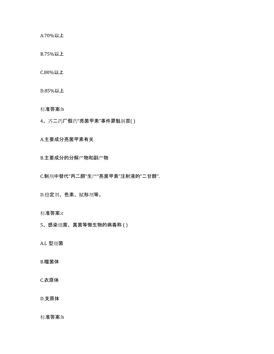 2022年度河北省石家庄市长安区执业药师继续教育考试测试卷(含答案)_第2页
