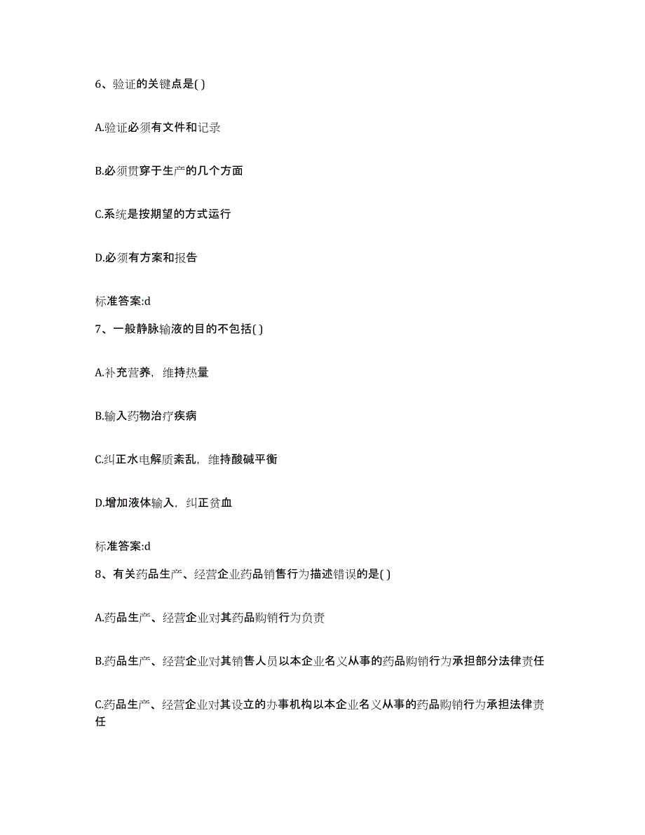 2022年度河北省石家庄市长安区执业药师继续教育考试测试卷(含答案)_第3页