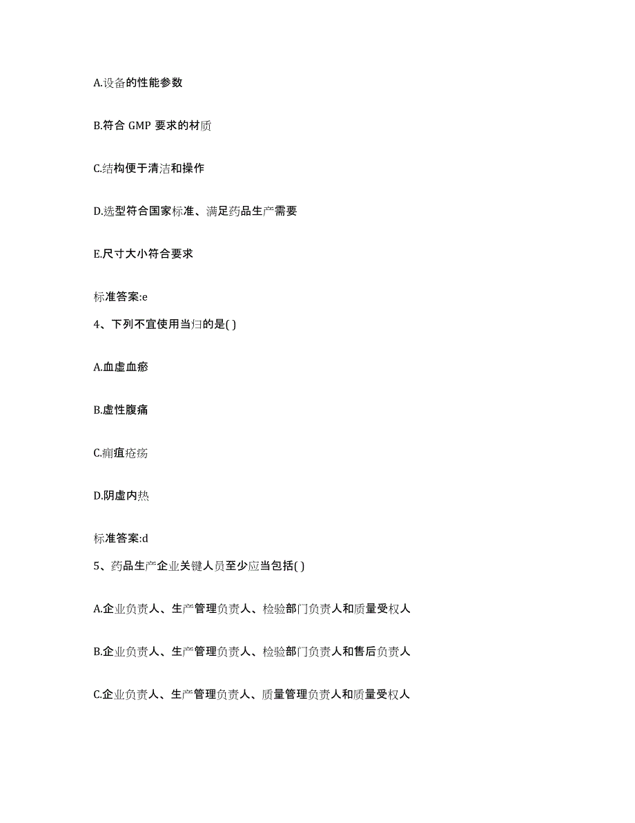 2022年度福建省厦门市同安区执业药师继续教育考试能力测试试卷B卷附答案_第2页