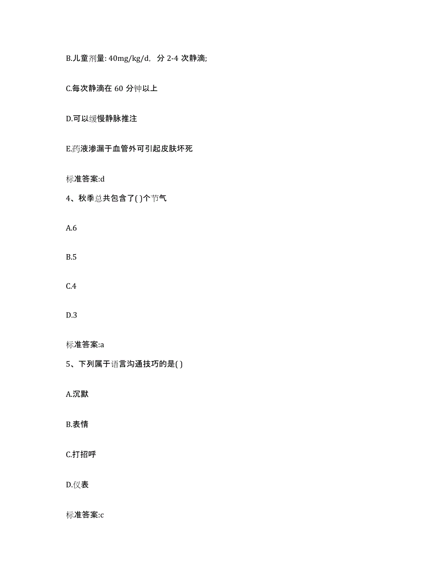 2022年度浙江省舟山市普陀区执业药师继续教育考试能力测试试卷A卷附答案_第2页