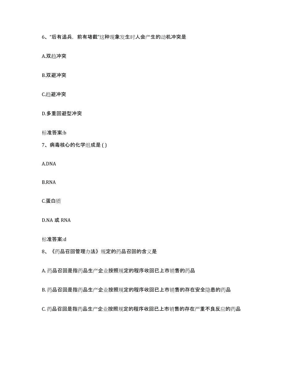 2022年度浙江省舟山市普陀区执业药师继续教育考试能力测试试卷A卷附答案_第3页