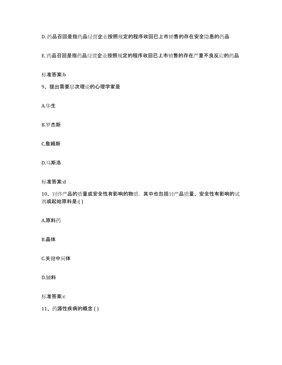 2022年度浙江省舟山市普陀区执业药师继续教育考试能力测试试卷A卷附答案_第4页