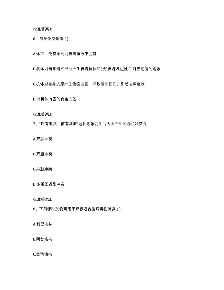 2022年度重庆市县武隆县执业药师继续教育考试过关检测试卷A卷附答案_第3页