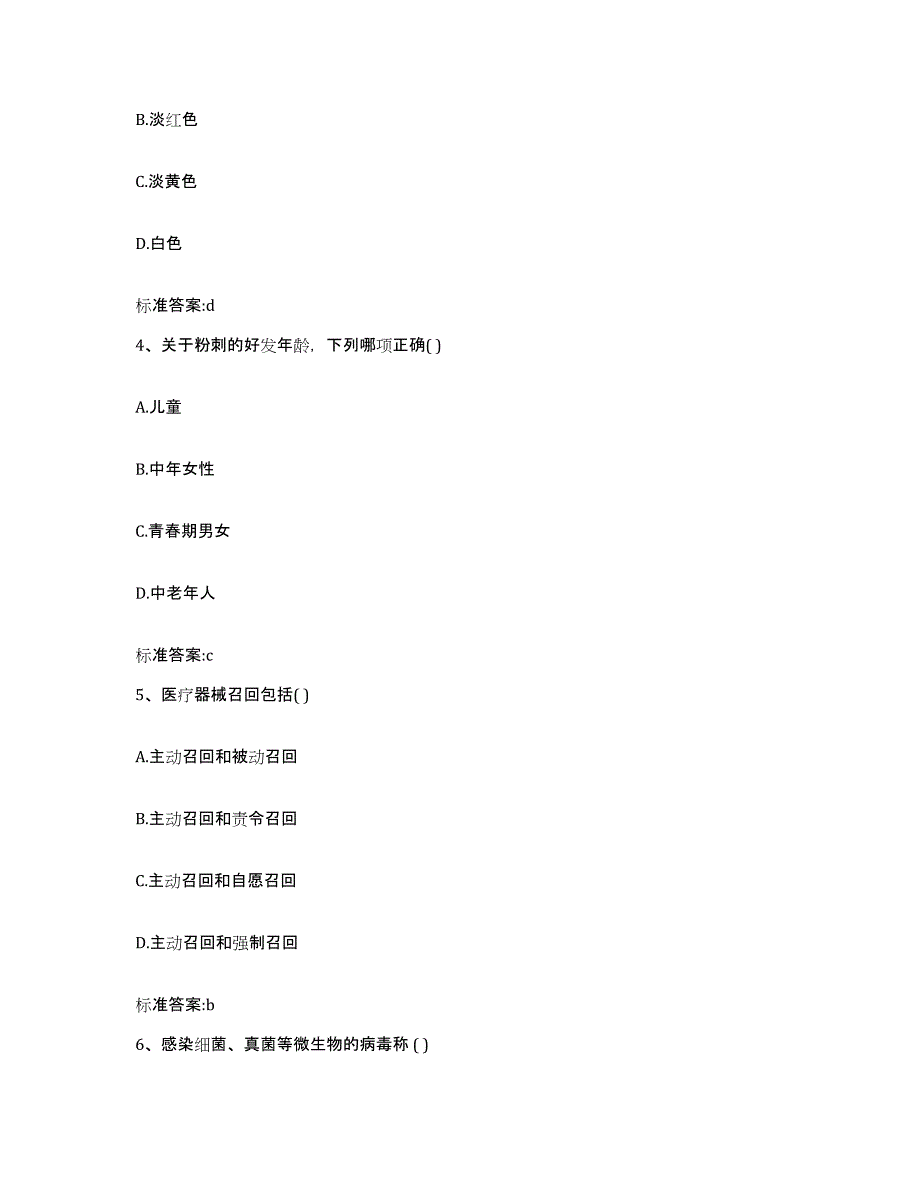 2022年度陕西省咸阳市秦都区执业药师继续教育考试综合练习试卷B卷附答案_第2页