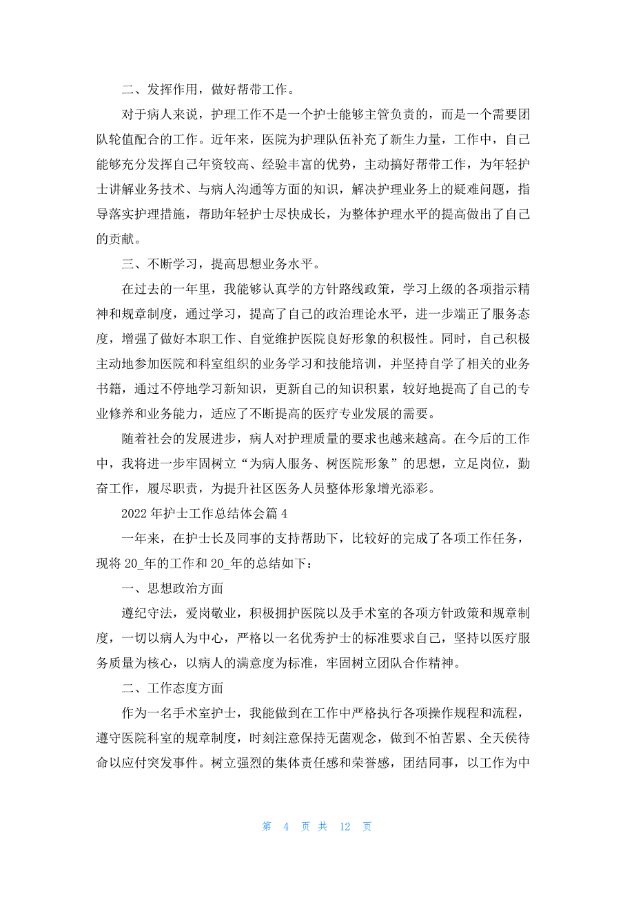 2022年护士工作总结体会大全10篇_第4页