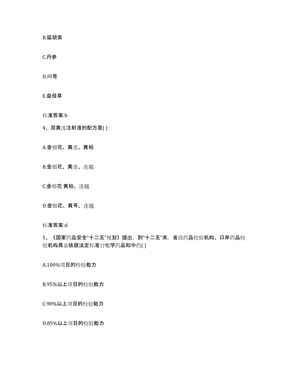 2022-2023年度重庆市执业药师继续教育考试综合练习试卷A卷附答案_第2页