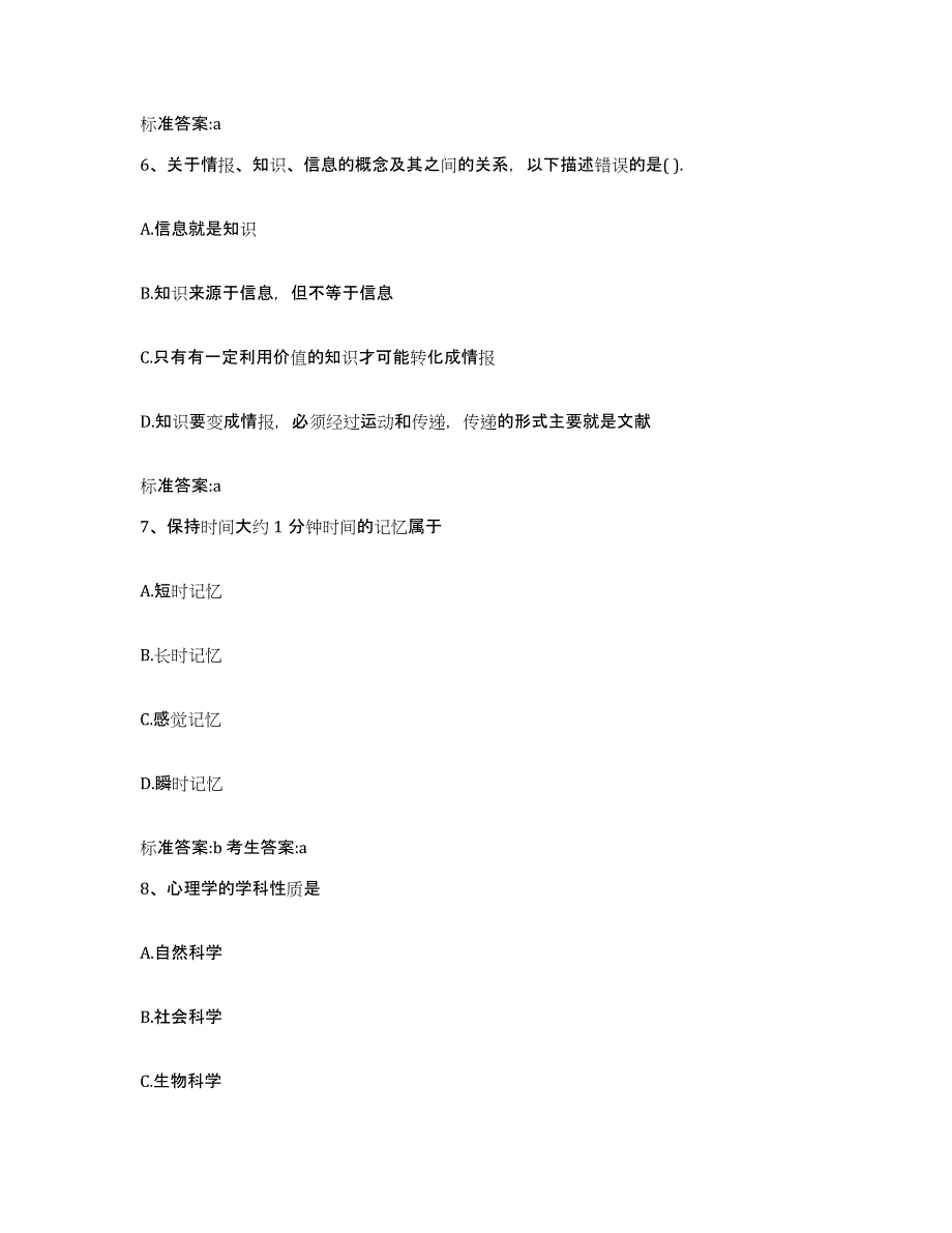 2022-2023年度重庆市执业药师继续教育考试综合练习试卷A卷附答案_第3页