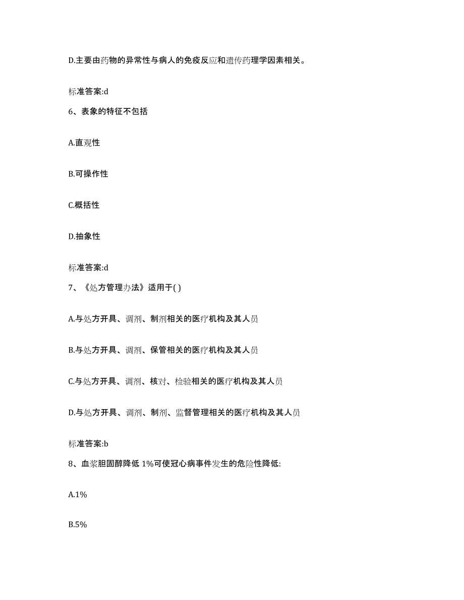 2022年度河南省驻马店市确山县执业药师继续教育考试模拟考核试卷含答案_第3页