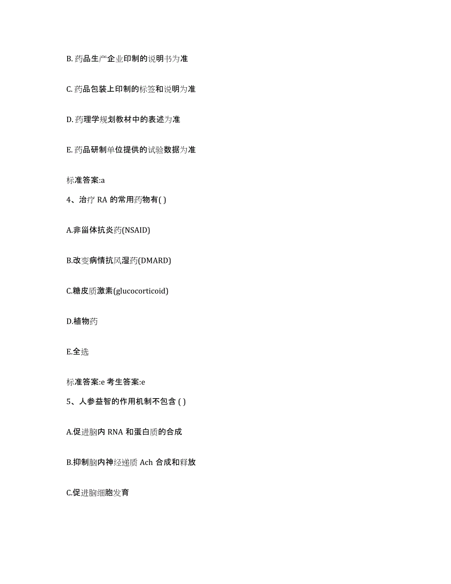 2022年度江西省吉安市安福县执业药师继续教育考试提升训练试卷A卷附答案_第2页