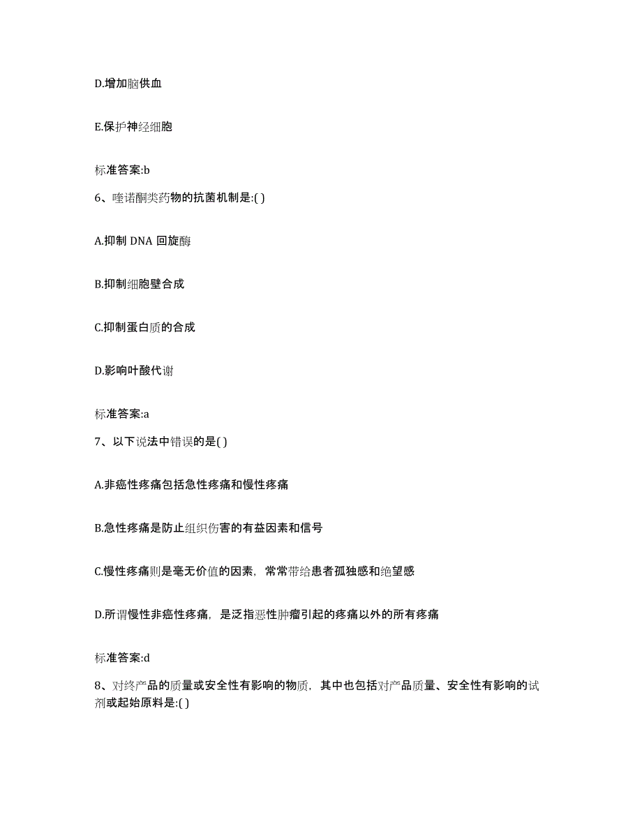 2022年度江西省吉安市安福县执业药师继续教育考试提升训练试卷A卷附答案_第3页