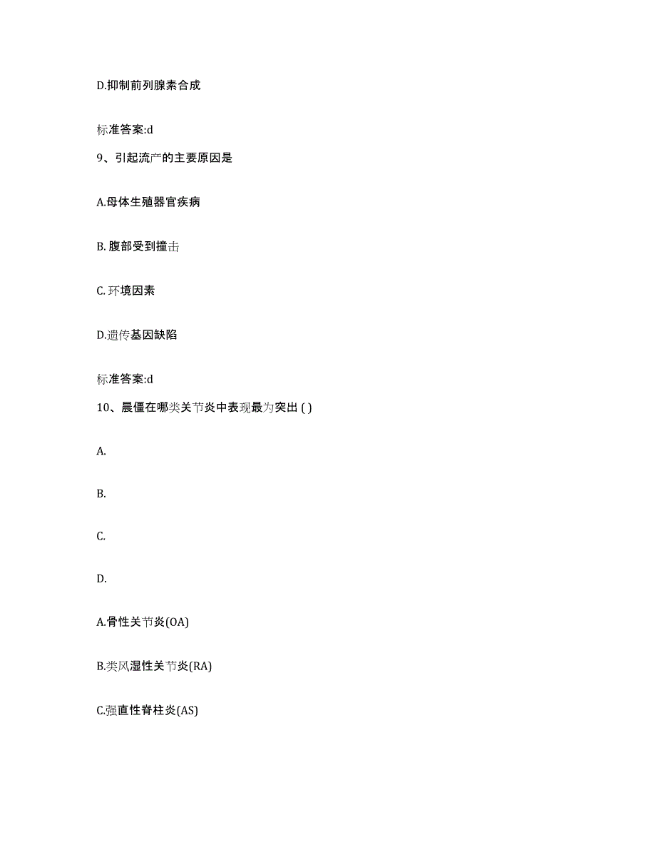 2022年度甘肃省庆阳市镇原县执业药师继续教育考试押题练习试题A卷含答案_第4页