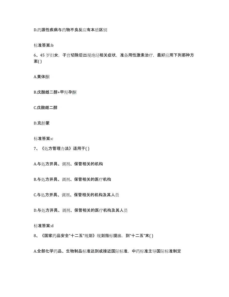 2022年度江苏省苏州市太仓市执业药师继续教育考试考前冲刺模拟试卷A卷含答案_第3页