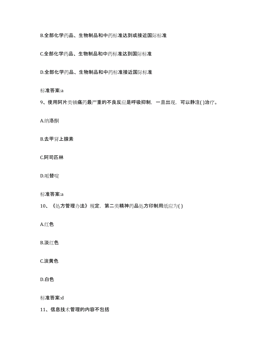 2022年度江苏省苏州市太仓市执业药师继续教育考试考前冲刺模拟试卷A卷含答案_第4页