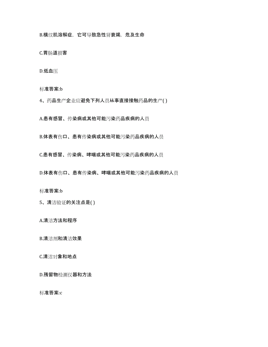 2022年度河南省洛阳市执业药师继续教育考试模拟考试试卷B卷含答案_第2页