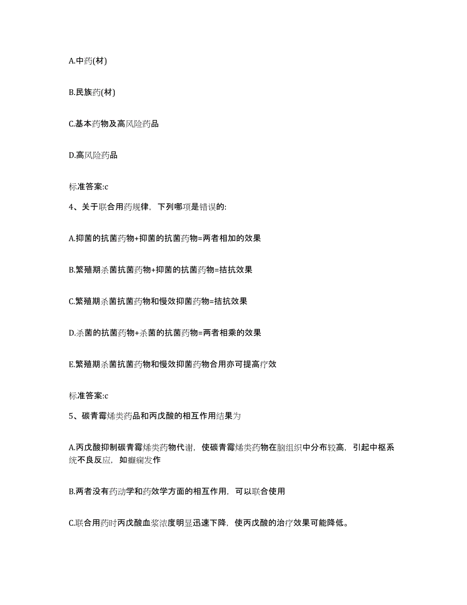 2022-2023年度陕西省延安市洛川县执业药师继续教育考试通关题库(附答案)_第2页