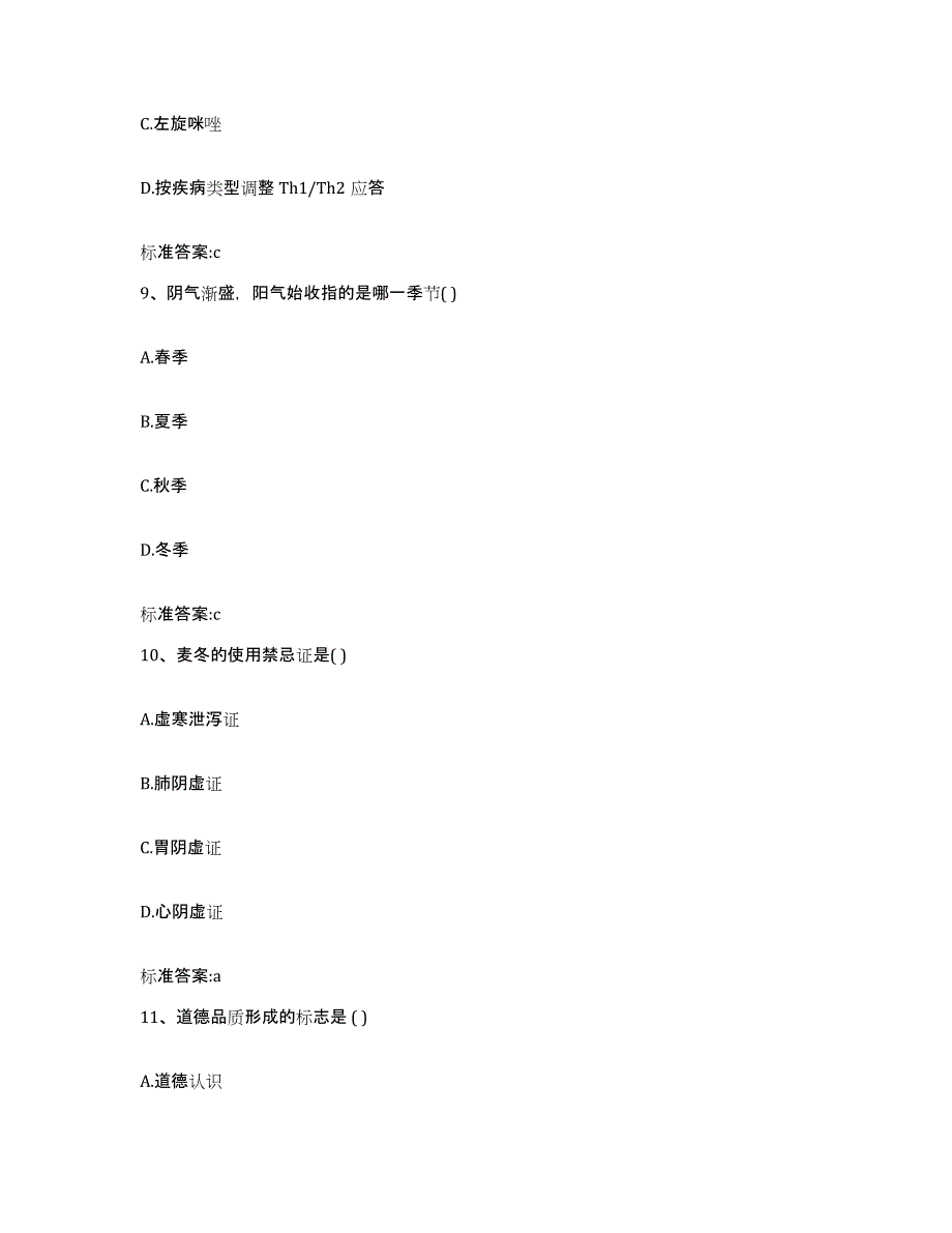 2022年度江苏省连云港市执业药师继续教育考试押题练习试题A卷含答案_第4页