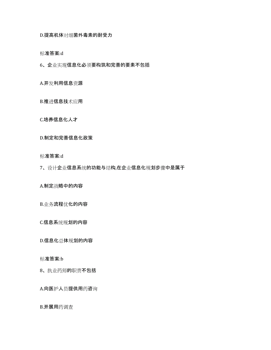 2022年度河南省平顶山市郏县执业药师继续教育考试考前冲刺试卷B卷含答案_第3页