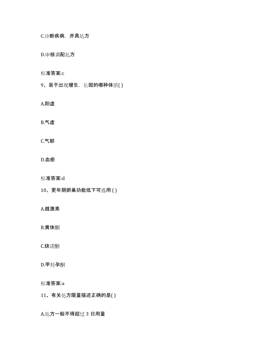 2022年度河南省平顶山市郏县执业药师继续教育考试考前冲刺试卷B卷含答案_第4页