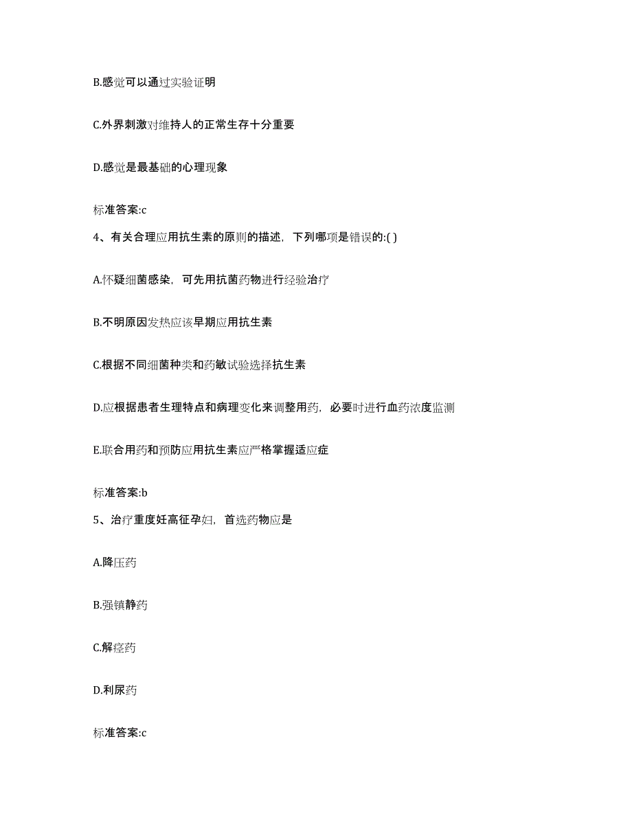 2022年度海南省琼海市执业药师继续教育考试模拟预测参考题库及答案_第2页