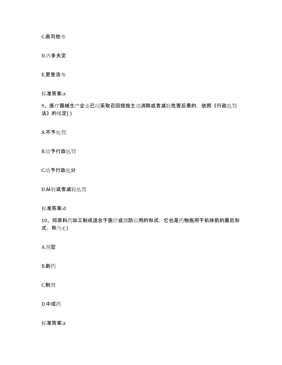 2022年度海南省琼海市执业药师继续教育考试模拟预测参考题库及答案_第4页