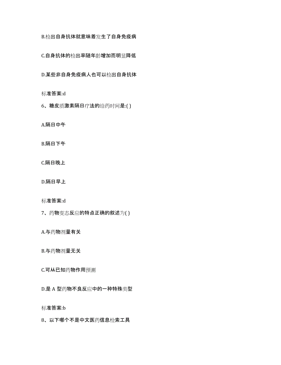 2022年度辽宁省大连市长海县执业药师继续教育考试题库附答案（基础题）_第3页