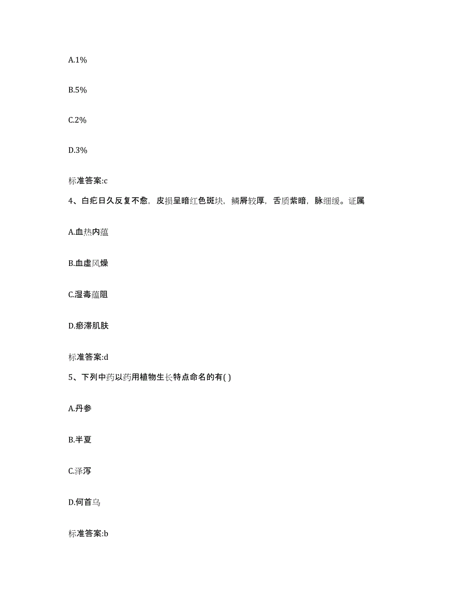 2022年度江苏省苏州市相城区执业药师继续教育考试强化训练试卷A卷附答案_第2页