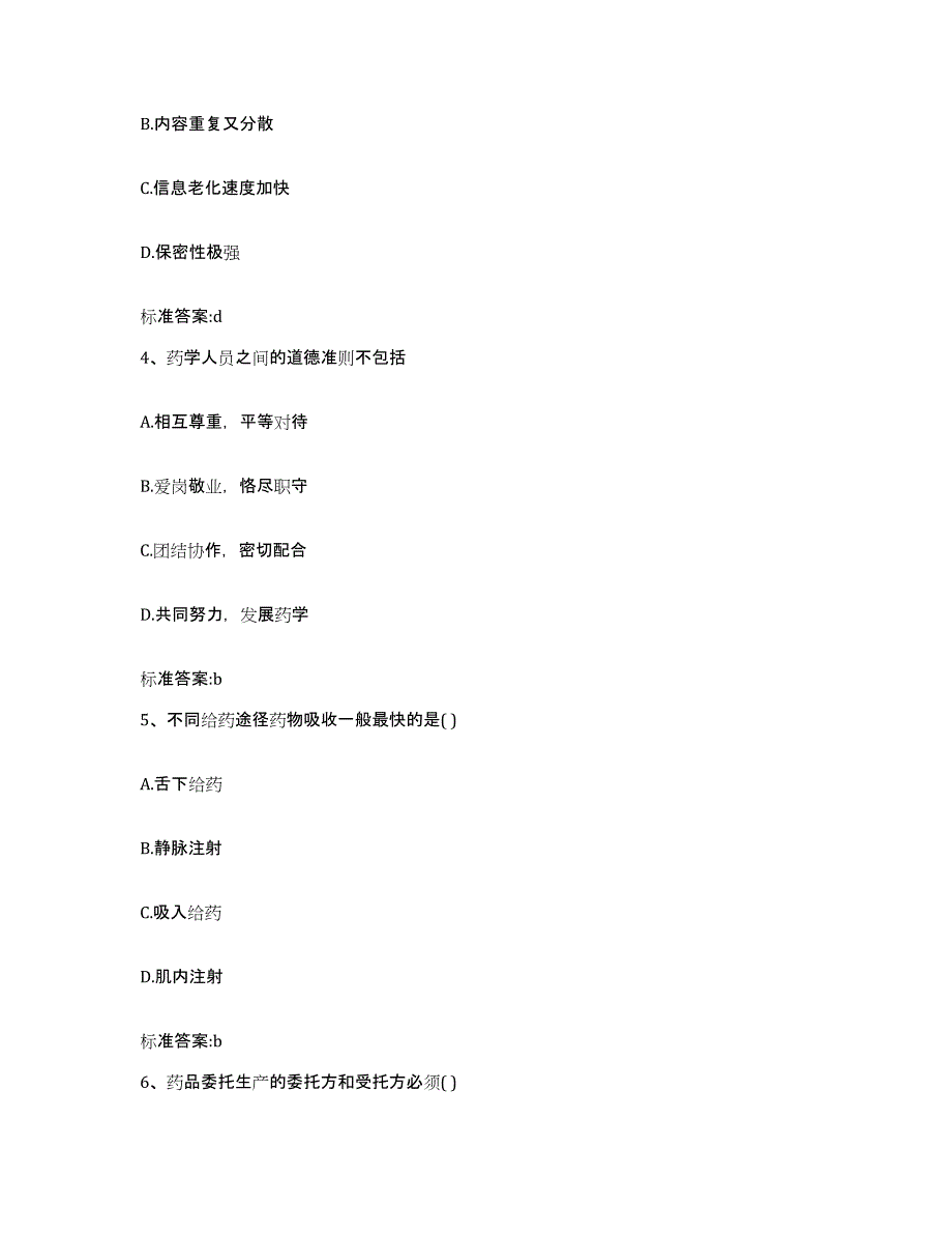 2022年度河南省新乡市获嘉县执业药师继续教育考试题库检测试卷B卷附答案_第2页