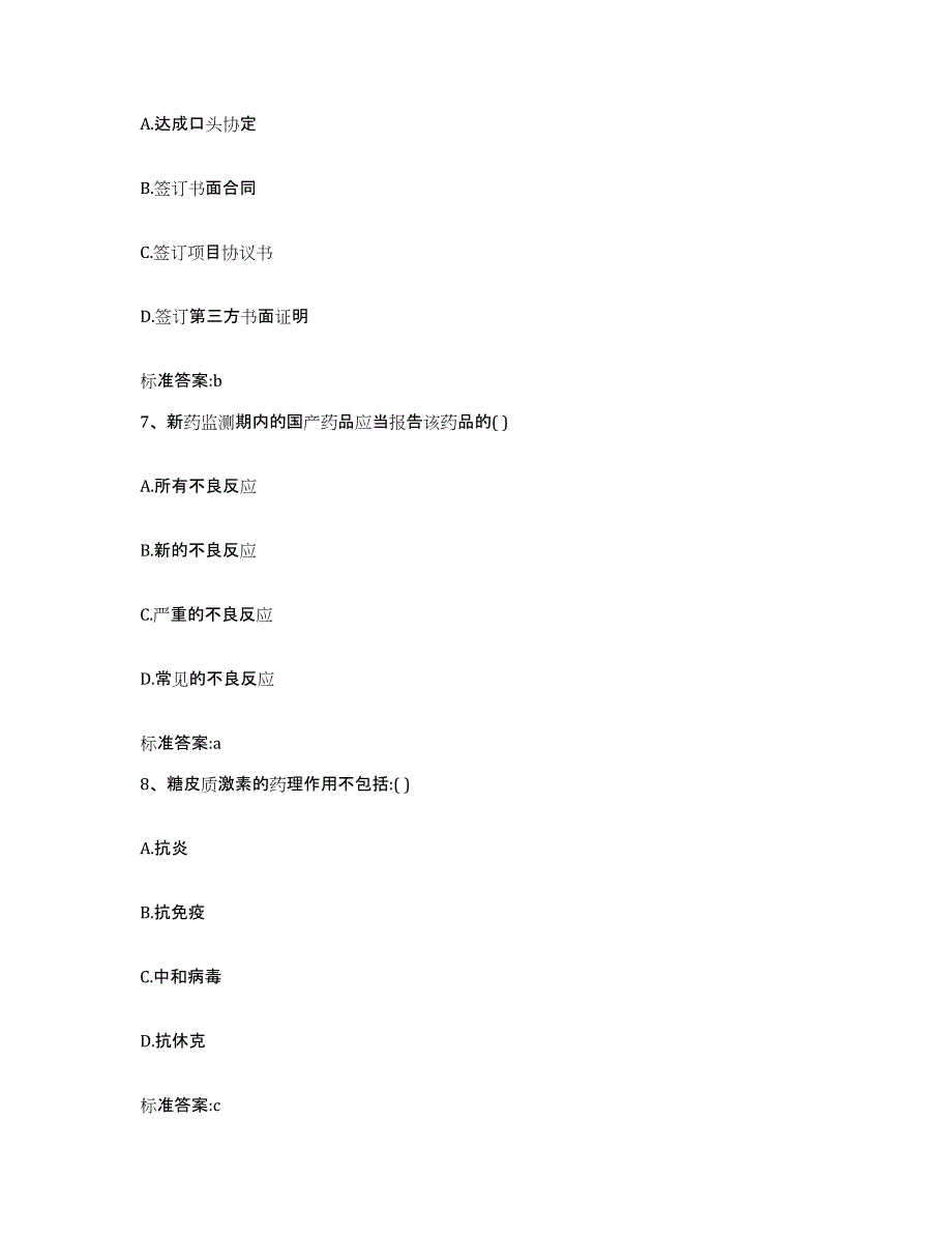 2022年度河南省新乡市获嘉县执业药师继续教育考试题库检测试卷B卷附答案_第3页