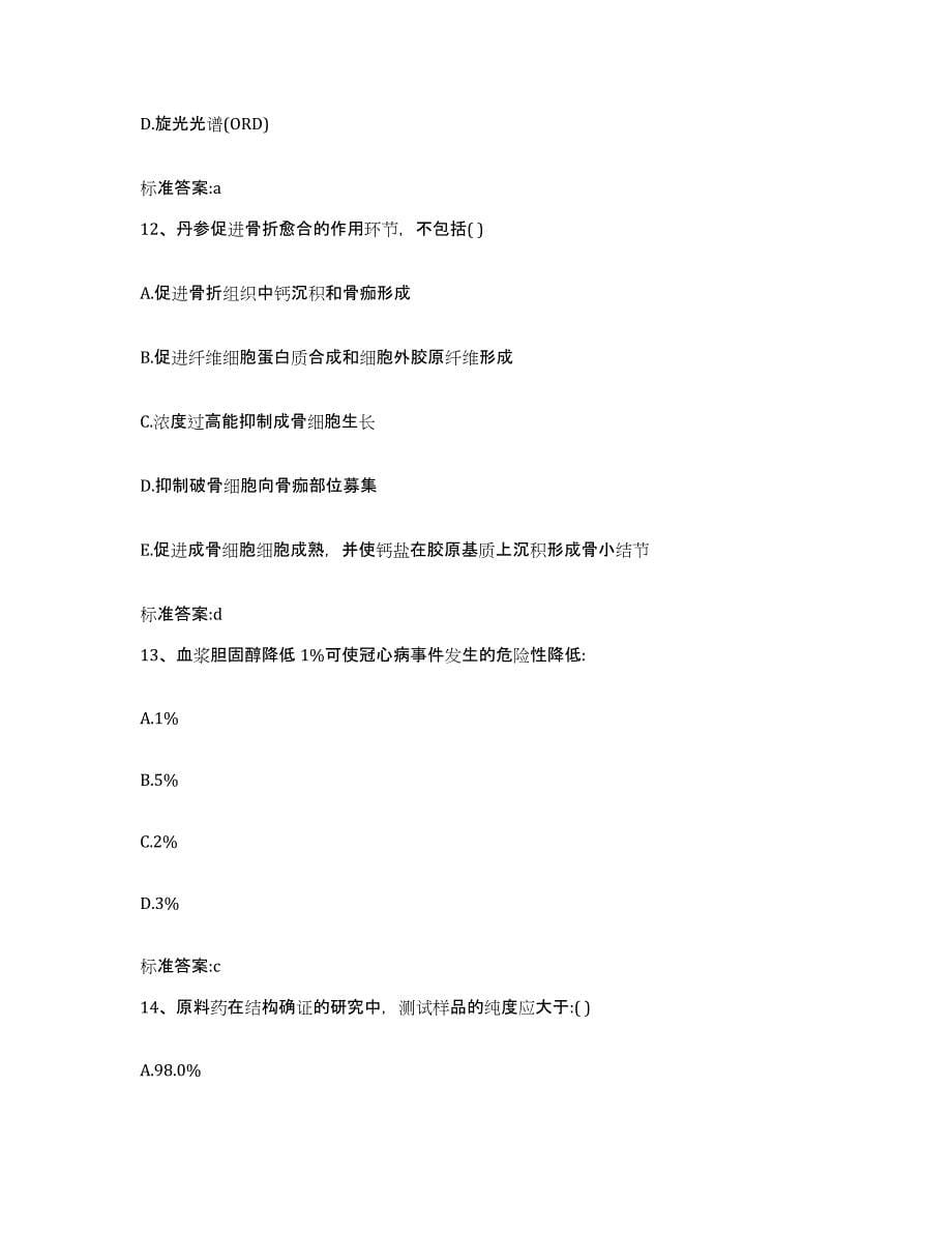 2022年度河南省新乡市获嘉县执业药师继续教育考试题库检测试卷B卷附答案_第5页