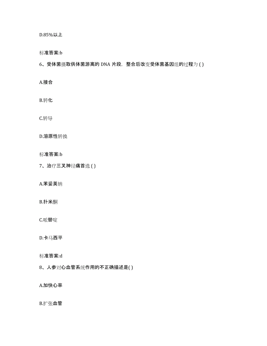 2022年度陕西省商洛市商州区执业药师继续教育考试押题练习试题B卷含答案_第3页