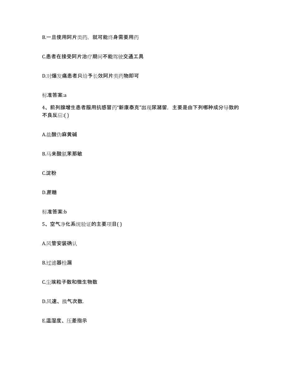 2022年度浙江省杭州市淳安县执业药师继续教育考试综合检测试卷A卷含答案_第2页